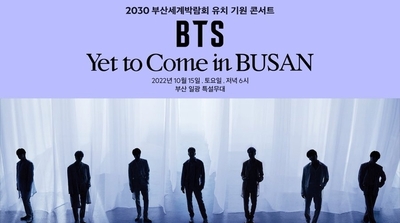 BTS 부산콘서트 '아시아드 주경기장'으로 변경