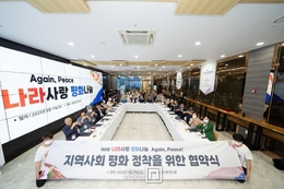 신자봉 부산경남동부지부, 제8회 ‘나라사랑 평화나눔’ 행사 개최