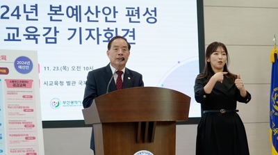 부산시교육청, 2024년도 예산안 5조 2,479억 원 편성